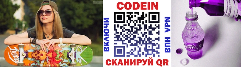 Кодеиновый сироп Lean Purple Drank  Пугачёв 